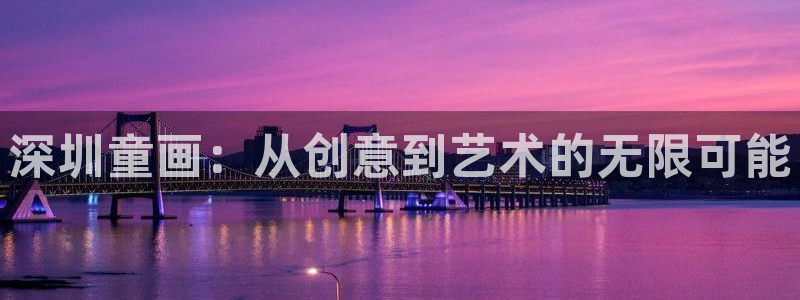 鸿运到平台兼职